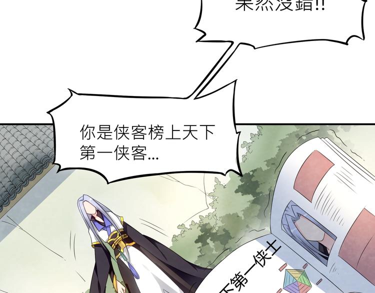 大俠在上 - 第1話：大俠在上(3/7) - 7