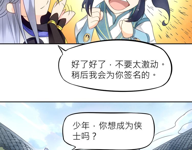 大俠在上 - 第1話：大俠在上(3/7) - 3