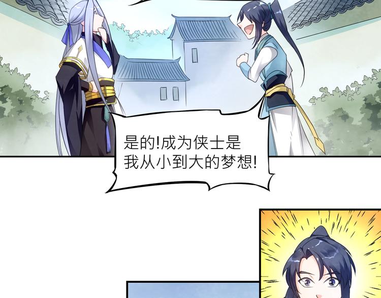 大俠在上 - 第1話：大俠在上(3/7) - 4