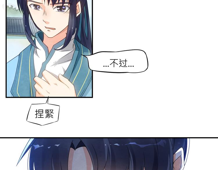 大俠在上 - 第1話：大俠在上(3/7) - 6