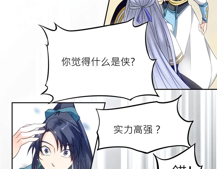 大俠在上 - 第1話：大俠在上(3/7) - 4