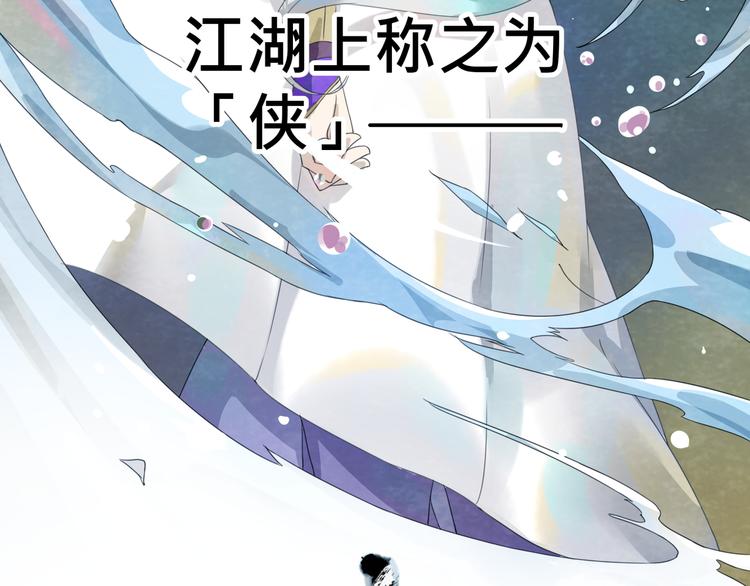 大俠在上 - 第1話：大俠在上(1/7) - 7