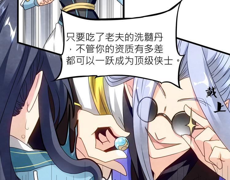 大俠在上 - 第1話：大俠在上(4/7) - 6