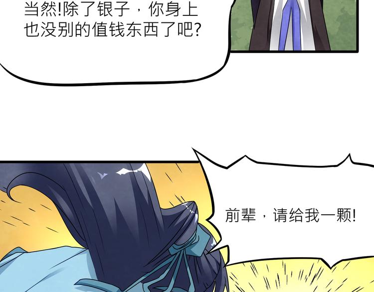 大俠在上 - 第1話：大俠在上(4/7) - 3