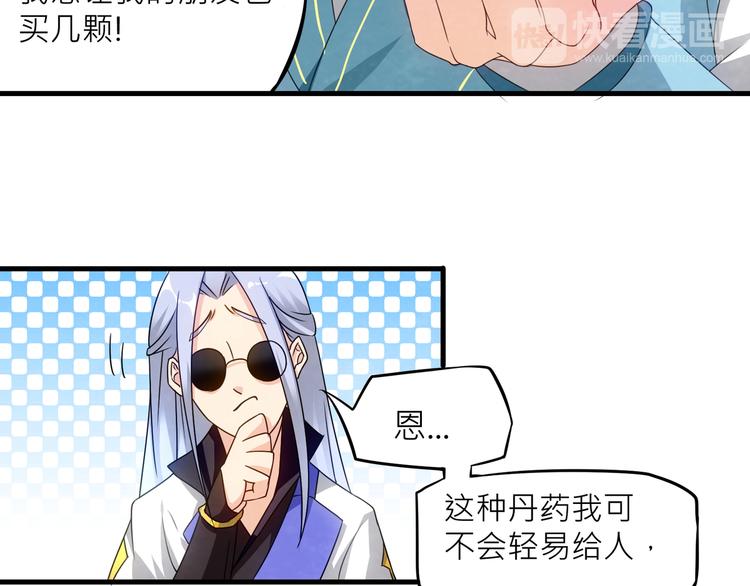 大俠在上 - 第1話：大俠在上(4/7) - 7