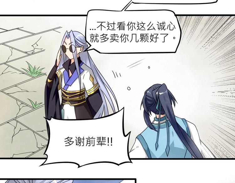 大俠在上 - 第1話：大俠在上(4/7) - 8