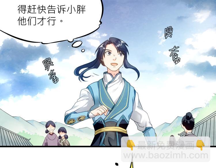 大俠在上 - 第1話：大俠在上(4/7) - 6