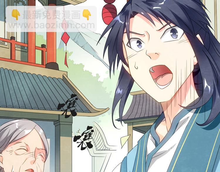 大俠在上 - 第1話：大俠在上(4/7) - 3