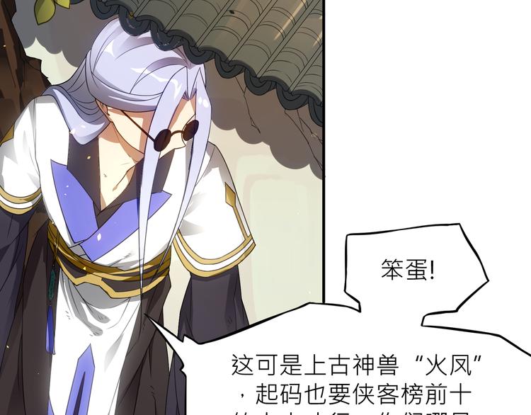 大俠在上 - 第1話：大俠在上(5/7) - 8