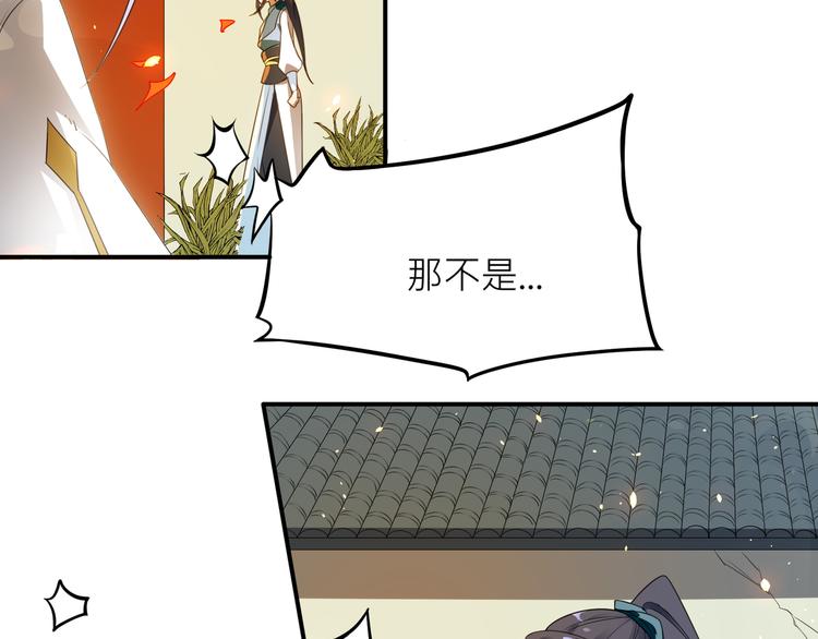 大俠在上 - 第1話：大俠在上(5/7) - 3