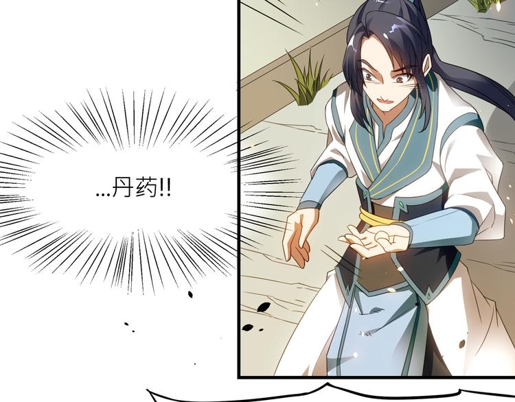 大俠在上 - 第1話：大俠在上(5/7) - 7