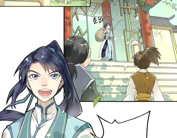 大俠在上 - 第1話：大俠在上(2/7) - 4