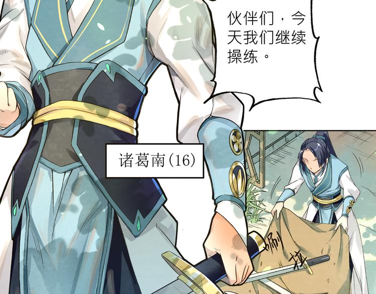 大俠在上 - 第1話：大俠在上(2/7) - 5