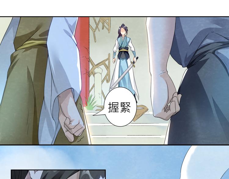 大俠在上 - 第1話：大俠在上(2/7) - 6