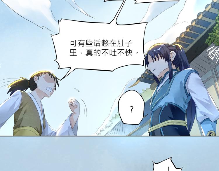 大俠在上 - 第1話：大俠在上(2/7) - 8