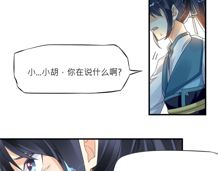 大俠在上 - 第1話：大俠在上(2/7) - 4