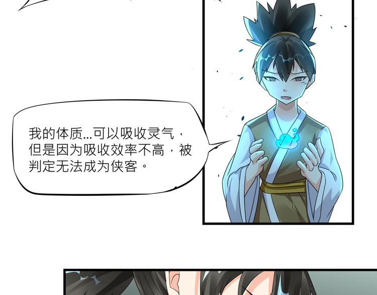 大俠在上 - 第1話：大俠在上(2/7) - 6