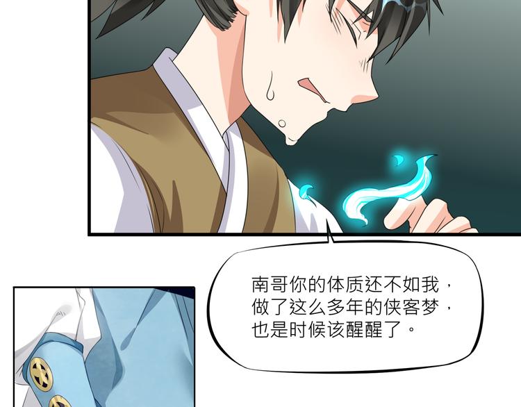 大俠在上 - 第1話：大俠在上(2/7) - 7