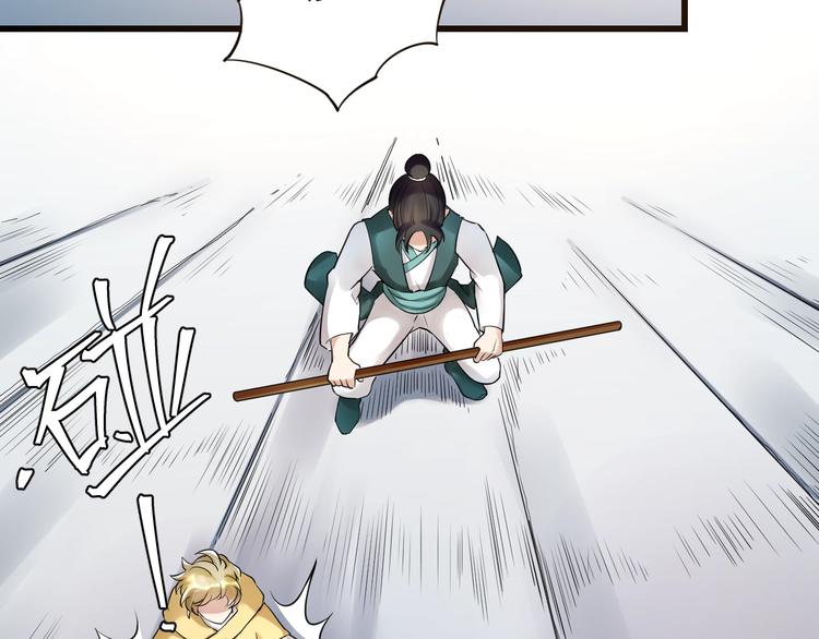 大俠在上 - 第11話：偷師(2/4) - 8