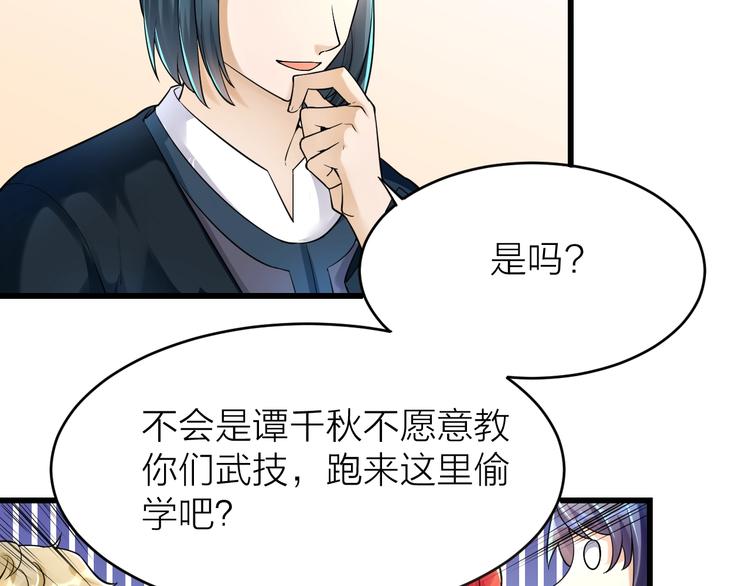 大俠在上 - 第11話：偷師(2/4) - 1