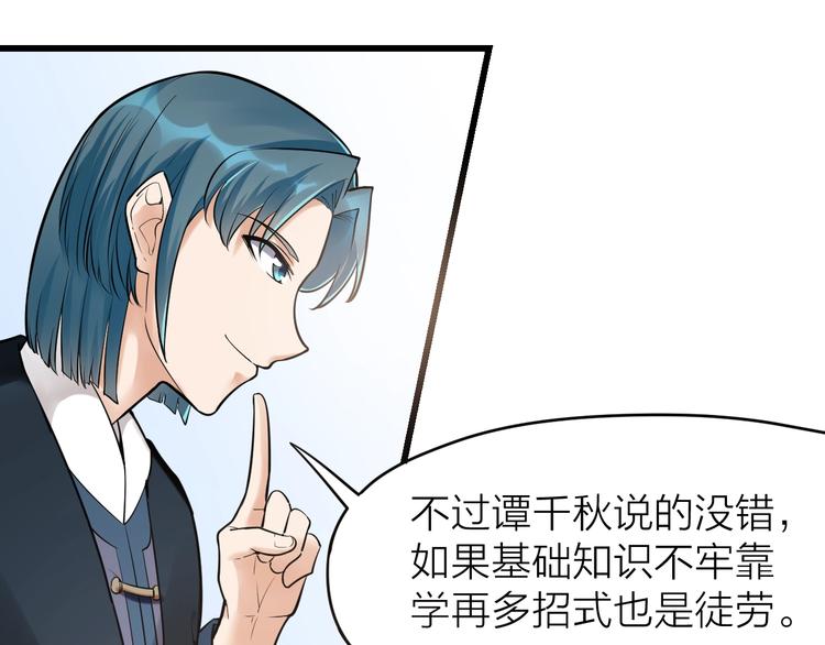 大俠在上 - 第11話：偷師(2/4) - 6