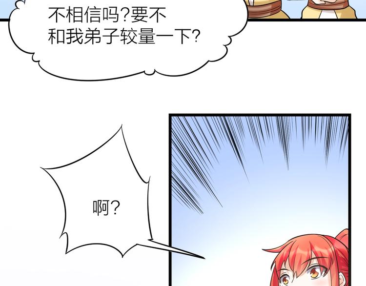 大俠在上 - 第11話：偷師(2/4) - 8