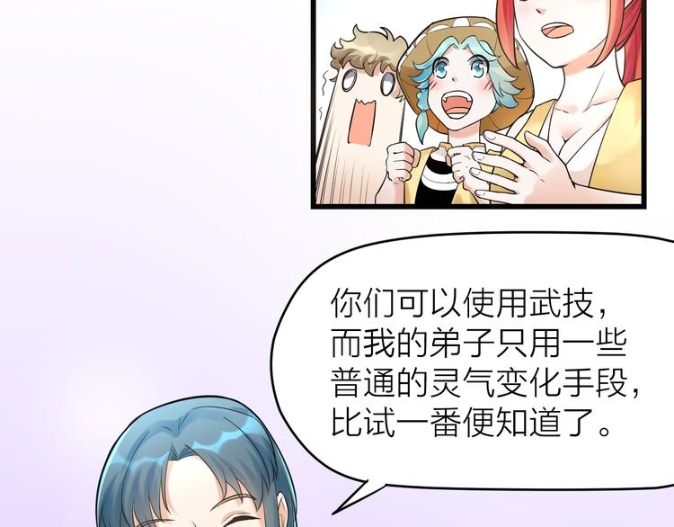 大俠在上 - 第11話：偷師(2/4) - 1