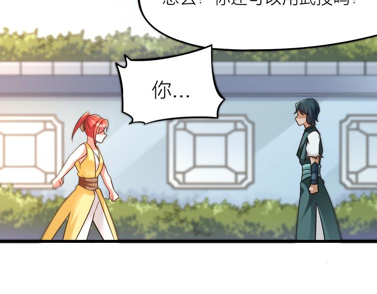 大俠在上 - 第13話：理論知識(2/4) - 3