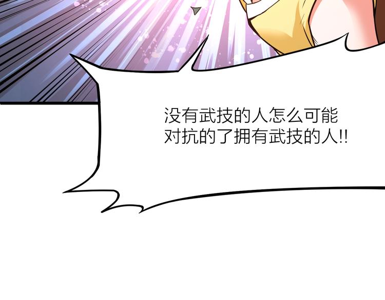 大俠在上 - 第13話：理論知識(2/4) - 3