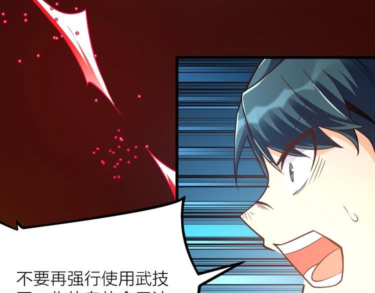 大俠在上 - 第13話：理論知識(2/4) - 6