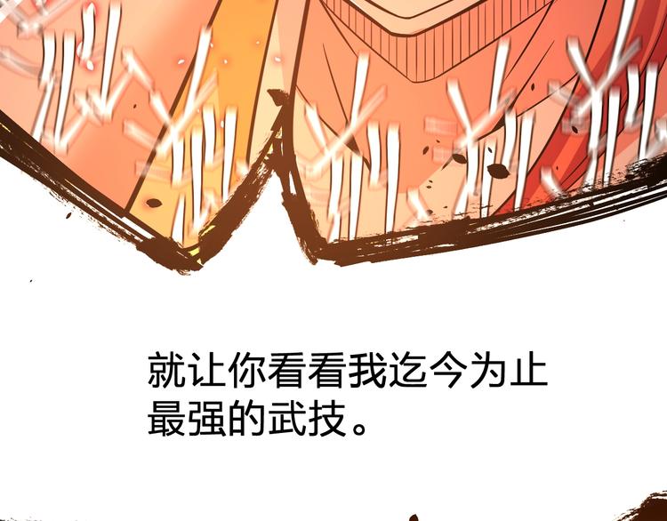 大俠在上 - 第13話：理論知識(2/4) - 4