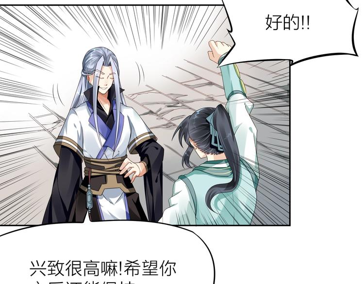 大俠在上 - 第3話：心火(1/3) - 2