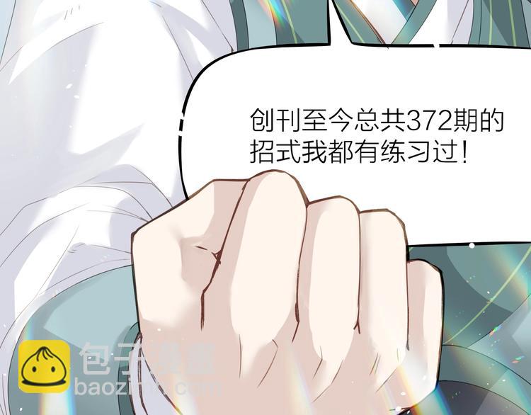 大俠在上 - 第3話：心火(3/3) - 5