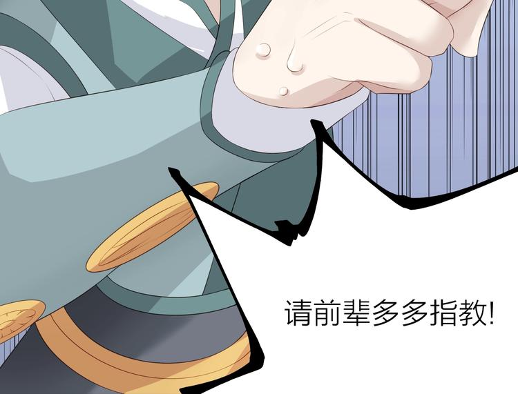 大俠在上 - 第3話：心火(3/3) - 2