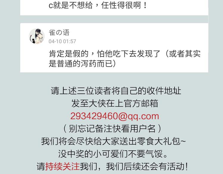 大俠在上 - 第3話：心火(3/3) - 4