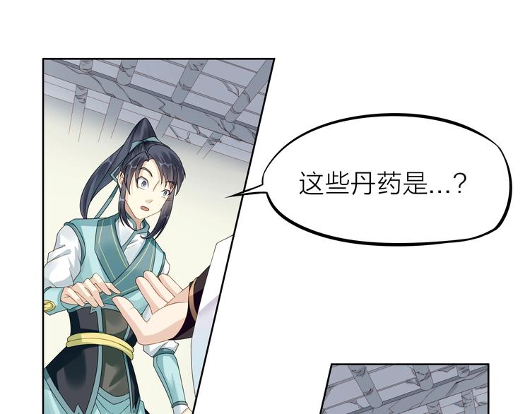 大俠在上 - 第3話：心火(1/3) - 4