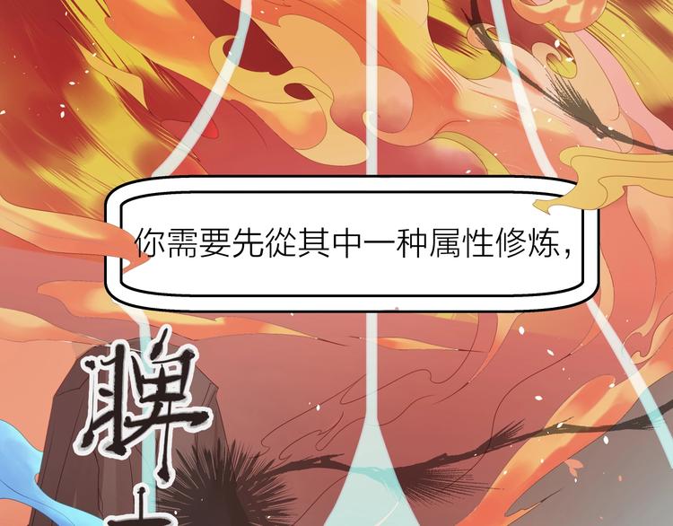 大俠在上 - 第3話：心火(1/3) - 8