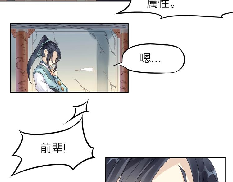 大俠在上 - 第3話：心火(1/3) - 5