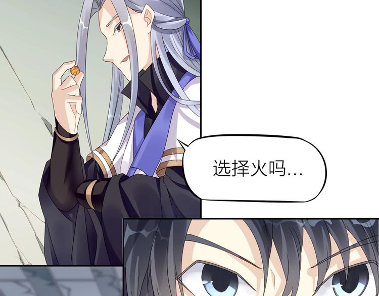 大俠在上 - 第3話：心火(1/3) - 8