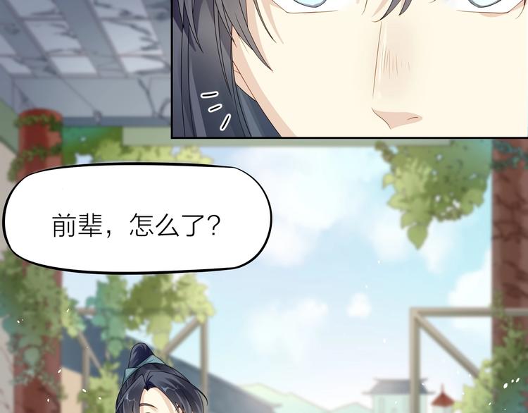 大俠在上 - 第3話：心火(1/3) - 1