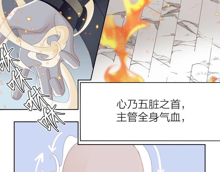 大俠在上 - 第3話：心火(2/3) - 8