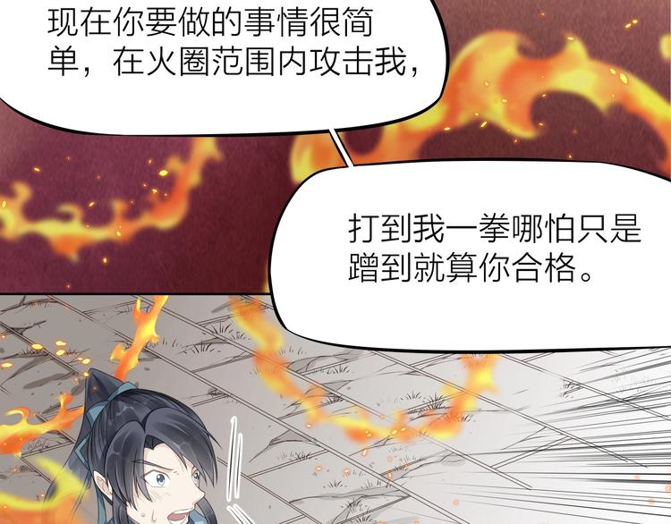 大俠在上 - 第3話：心火(2/3) - 6