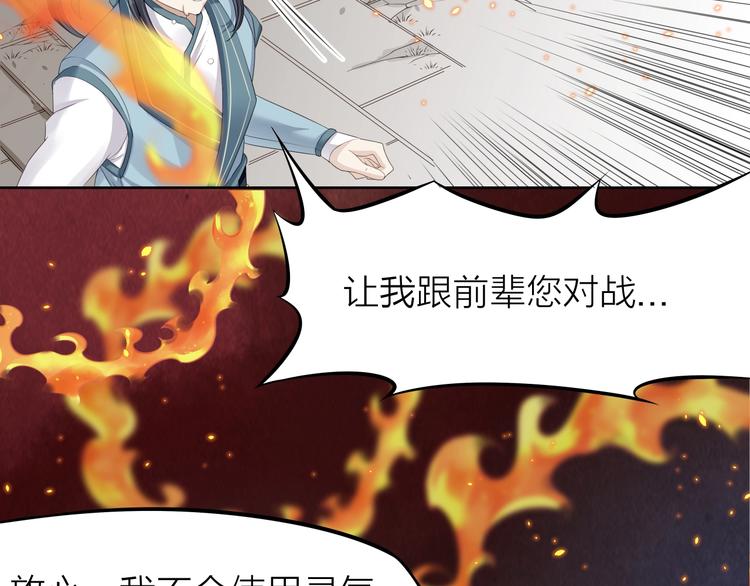 大俠在上 - 第3話：心火(2/3) - 7