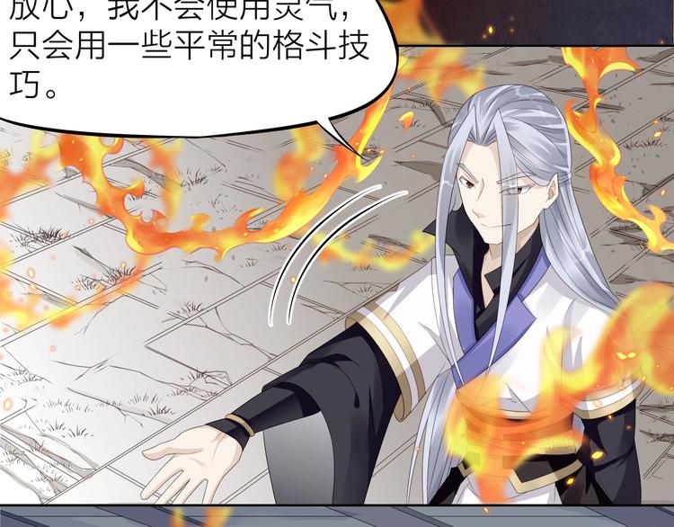 大俠在上 - 第3話：心火(2/3) - 8