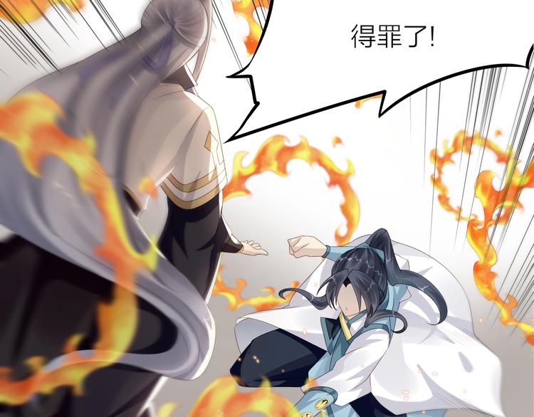 大俠在上 - 第3話：心火(2/3) - 8