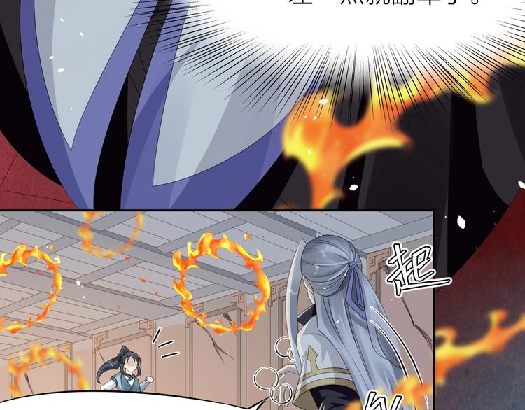 大俠在上 - 第3話：心火(2/3) - 3