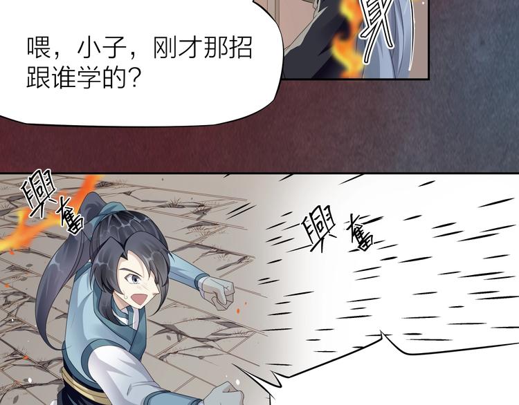 大俠在上 - 第3話：心火(2/3) - 4