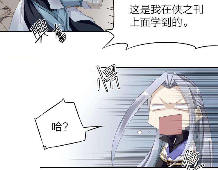 大俠在上 - 第3話：心火(2/3) - 5