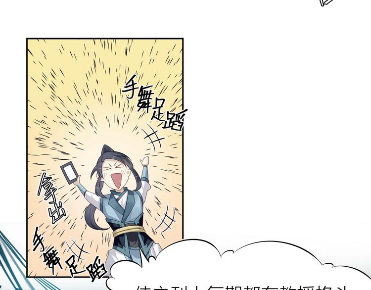 大俠在上 - 第3話：心火(2/3) - 6