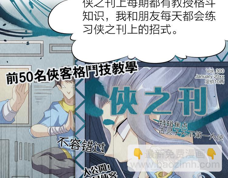 大俠在上 - 第3話：心火(2/3) - 7